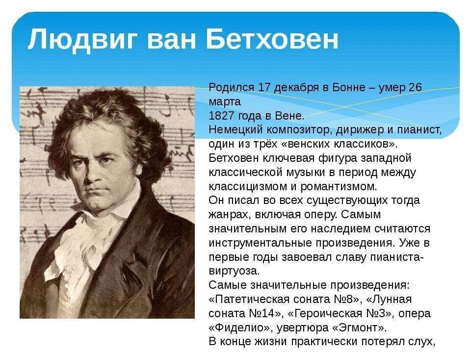 Доклад о л Бетховене. Биография Бетховена кратко самое главное 4 класс.