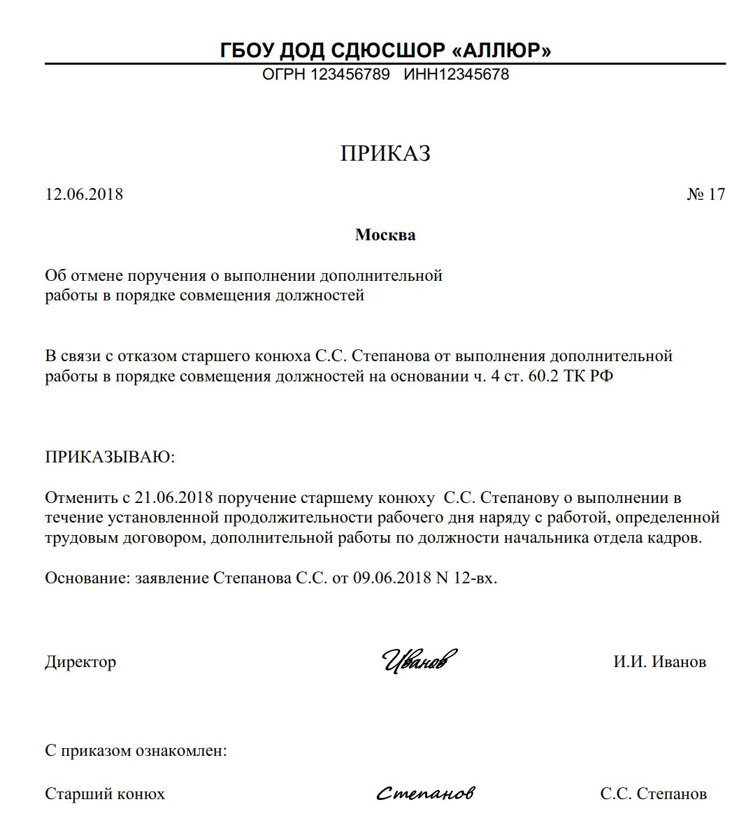 Совмещение должностей в одной организации образец. Приказ на совмещение. Приказ о совмещении должностей. Совмещение форма приказа. Форма приказа на совмещение должностей в одной организации.