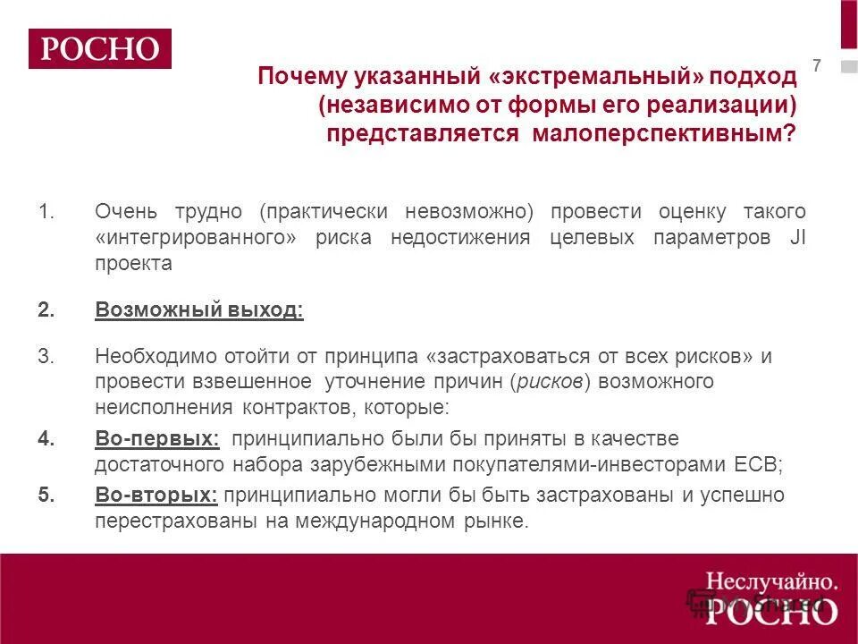 Почему не указаны цены. Риски недостижения цели. Процесс оценки риска в страховании жизни кратко. Перечислить причины меноррагец.