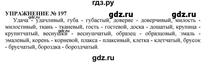 Русский язык 10 класс упражнение 197. Русский язык 5 класс упражнение 197. Упражнение 194 русский язык 11 класс. Русский язык 2 класс 1 часть упражнение 197.