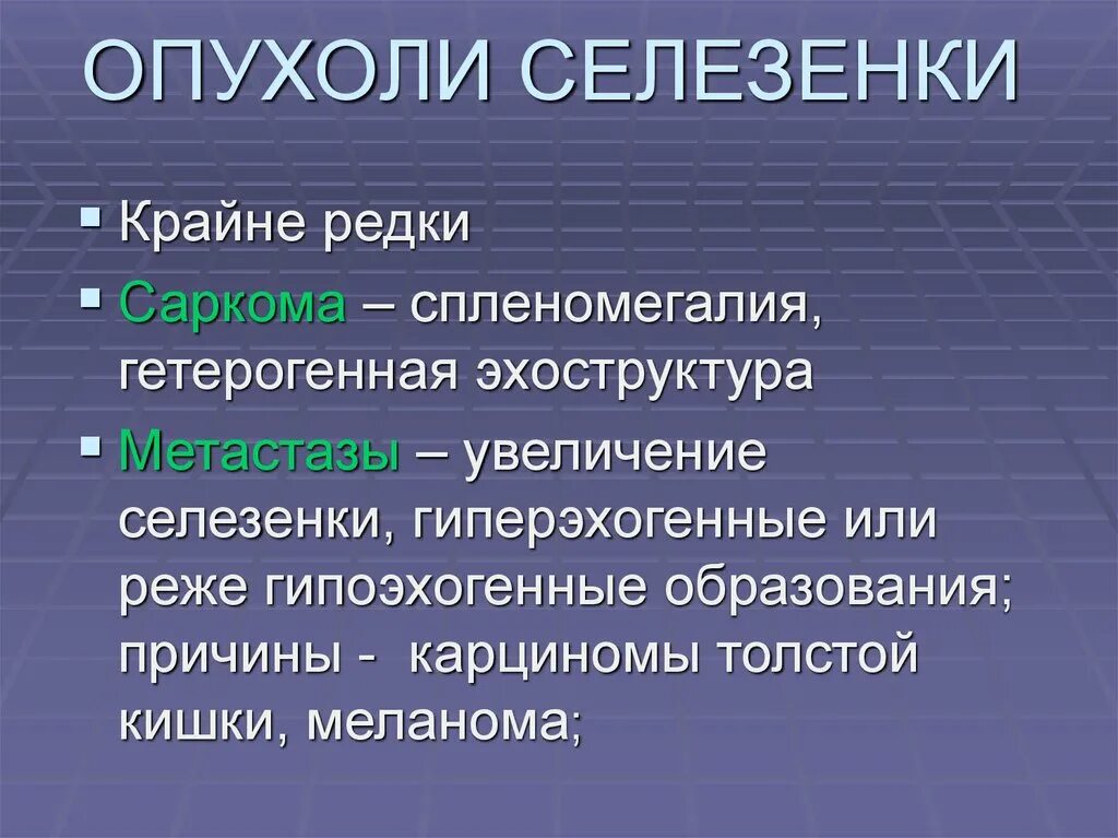 Селезёнка болит симптомы. Боль в селезенке симптомы. Селезёнка болит симптомы у женщин причины. Почему болит селезенка. Как болит селезенка в левом боку