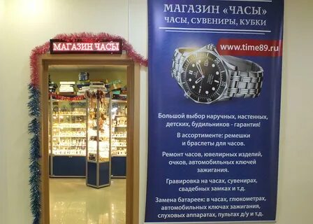 Часы юрга