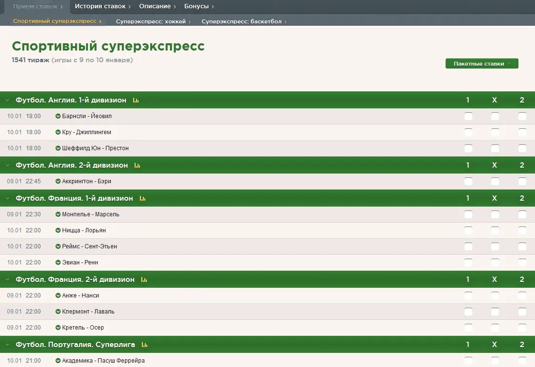 Статистика ставок на спорт. История ставок на спорт. История ставок на футбол. Бесплатный прогноз суперэкспресс на сегодня