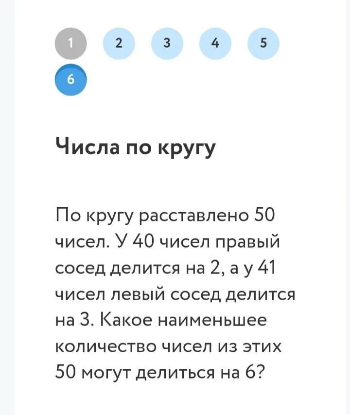 По кругу расставлено n различных натуральных. По кругу расставлены числа. 40-50 Число число. Запиши левого соседа чисел. По кругу расставлено 50 чисел у 40.