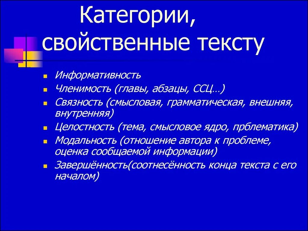 Категории текста. Основные категории текста. Основные признаки категории) текста. Категоризация текста. Категория научного текста