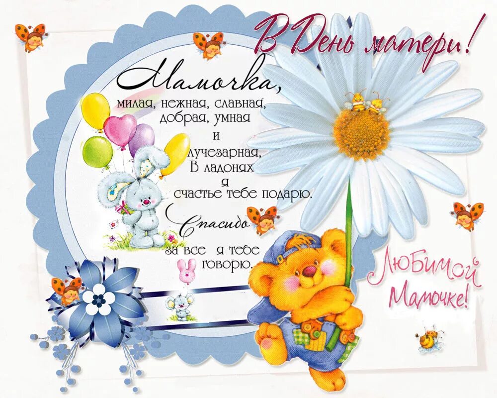 Желаем молодой маме
