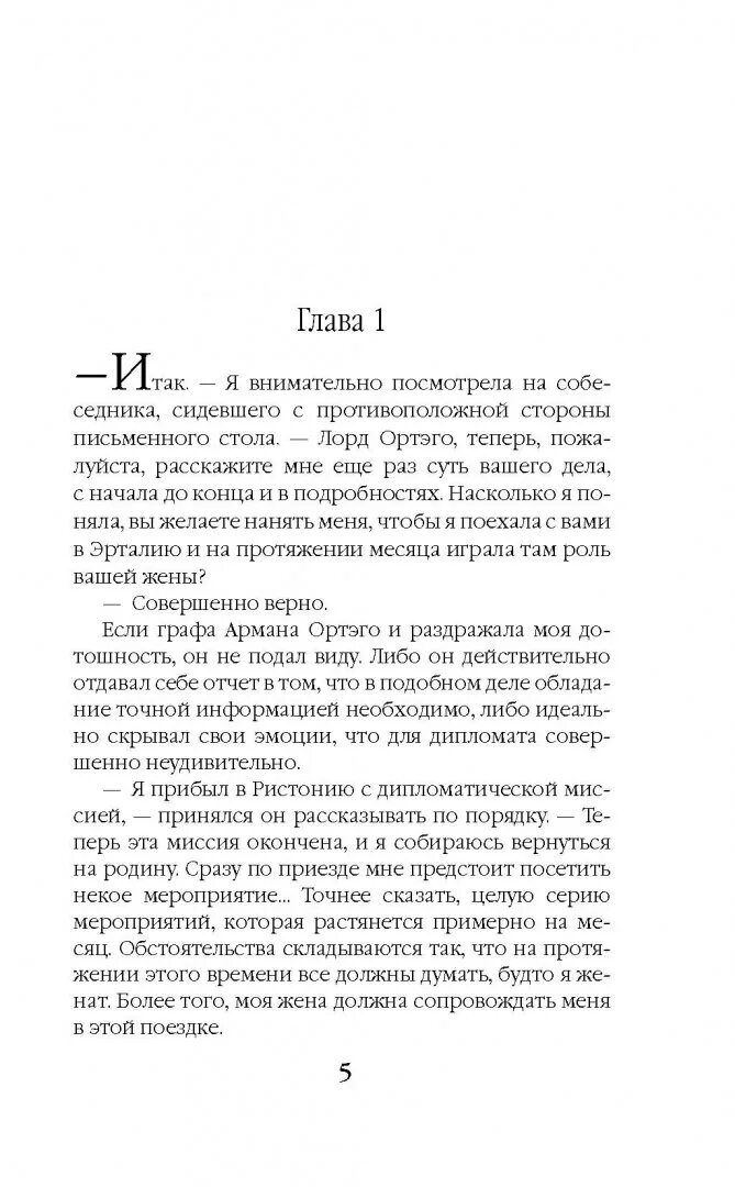 Книгу графиня по вызову читать полностью. Графиня по вызову отзывы о книге.