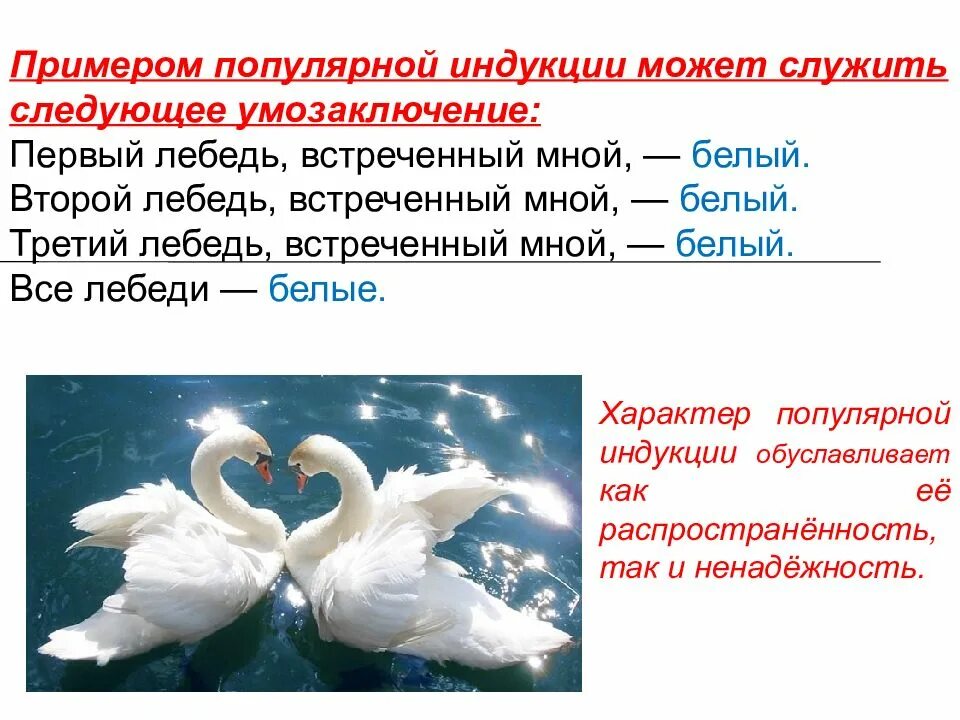 1 пример умозаключения. Умозаключение примеры. ложное умозаключение примеры. популярная индукция примеры. пример формы мышления умозаключение индуктивное.