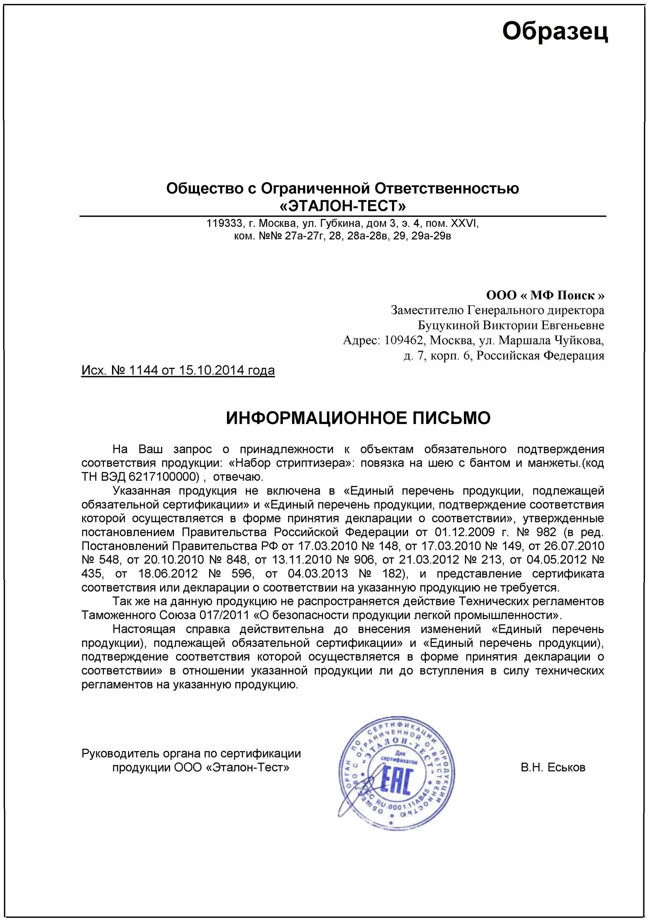 отказное письмо на пиломатериалы 2022. отказное письмо по сертификации на окна пвх. где получить отказное письмо. отказное письмо образец. письмо что товар не подлежит обязательной сертификации.