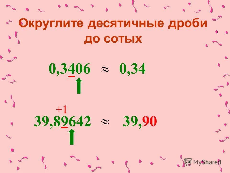 0 8 до сотых