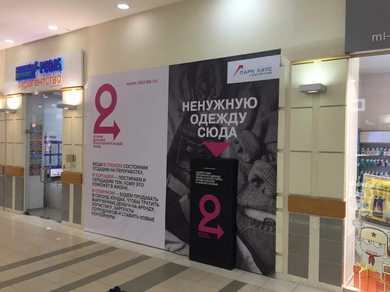Центр приема одежды