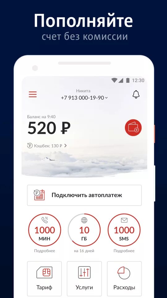 Как установить приложение мой мтс на андроид. Мой мтс. мой мтс скриншот. загрузить приложение мой мтс. баланс в приложении мтс.