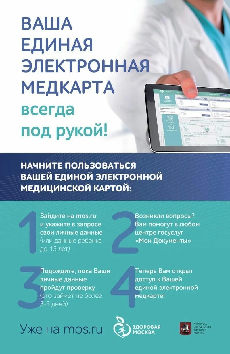 Электронная медкарта пациента. Электронная медицинская карта. электроная медицинская ката. единая электронная медкарта. электронные медицинские карты в поликлинике.