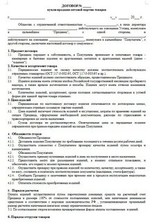 Заключение договора о торговле