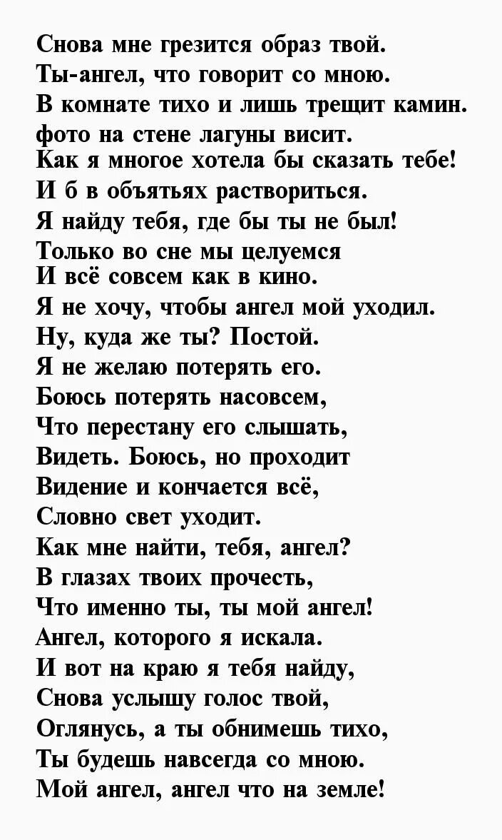 Стихи на расстояние мужчине до мурашек. Люблю тебя мужу стихи. Я люблю тебя стихи мужчине. Муж я тебя люблю стих. Люблю тебя стихи мужчине.