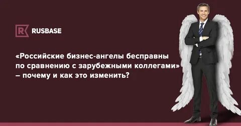 Бизнес ангела это