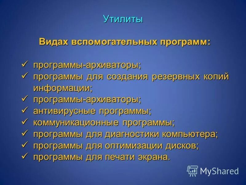 Вспомогательные утилиты. Инструментальное программное обеспечение. Утилиты классификация утилит. Утилиты. Программы утилиты виды.