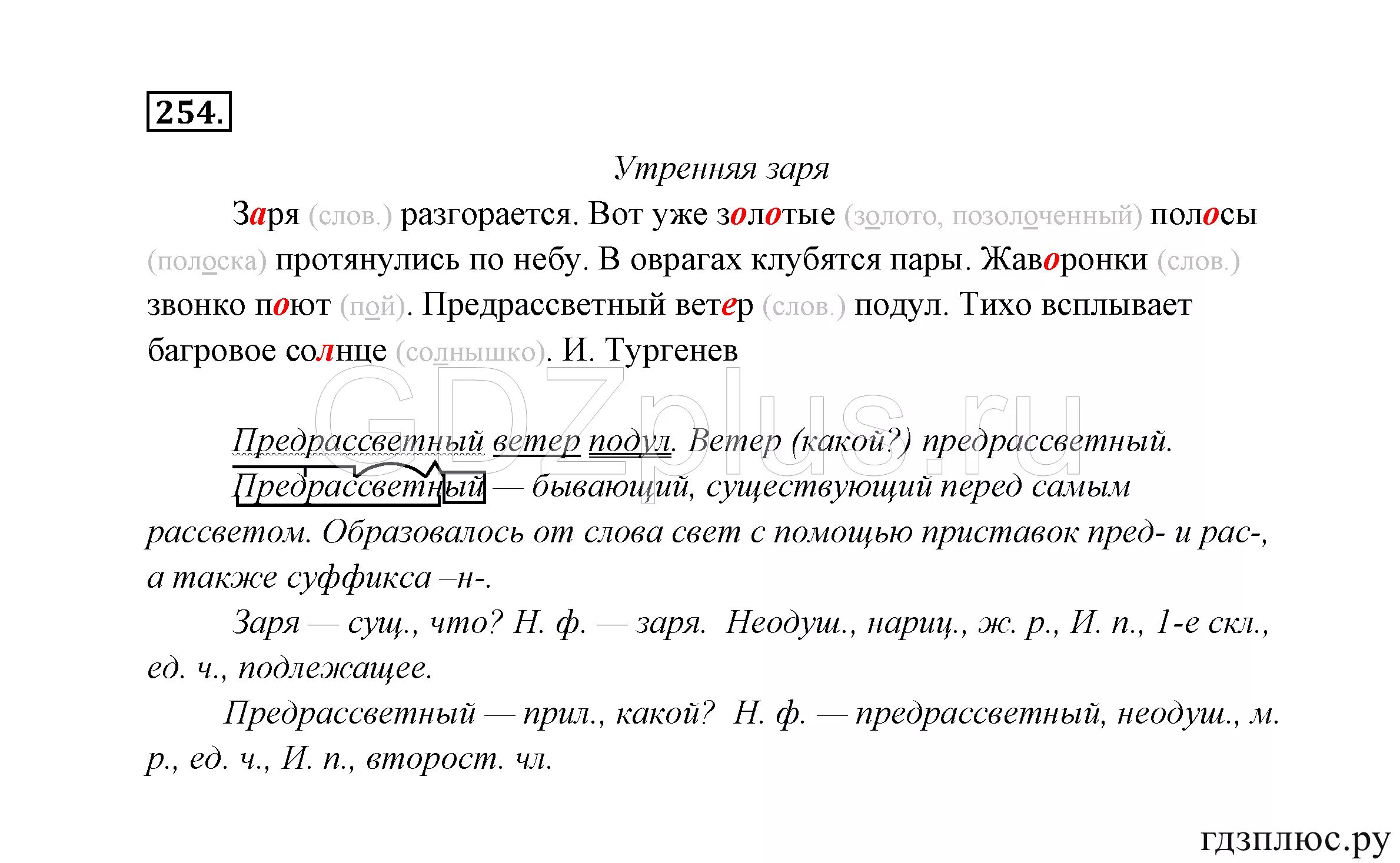 Утренняя Заря предложение. Предложения про зарю. Разгорается Заря. Заря разбор.