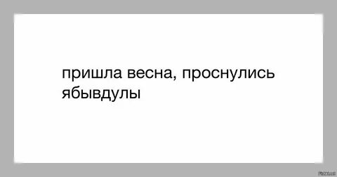 Проснуться прийти
