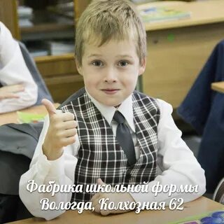 Школьная форма вологда