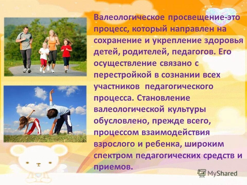 просвещение родителей в детском саду. технологии валеологического просвещения родителей в доу. технологии валеологии информационного просвещения родителей в доу. просвещение родителей в детском саду. валеологического просвещения родителей.