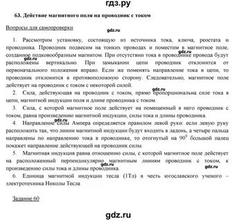 Параграф 63 физика 9
