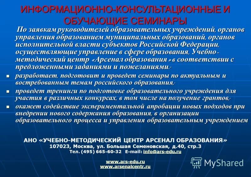 Сеть образовательных учреждений органы управления образованием. Сеть образовательных учреждений органы управления образованием