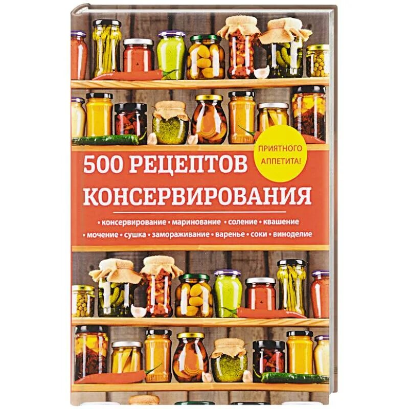 Консервирование рецепты книги. Консервирование квашение книга. Экспресс консервирование книга. Книга старорусских рецептов консервирования. Кулинарная консерватория.