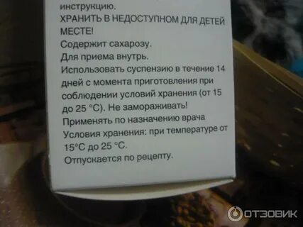 Супракс порошок приготовления суспензии приема внутрь