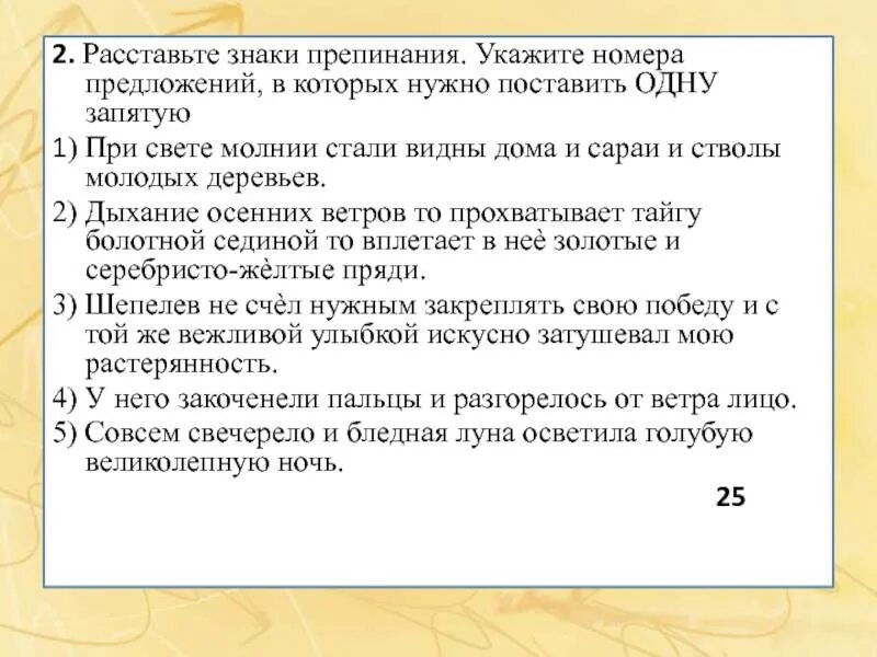 Расставь знаки препинания. Расставь знаки препинания в предложении. Расставьте знаки препинания в предложениях. Поставить знаки препинания.