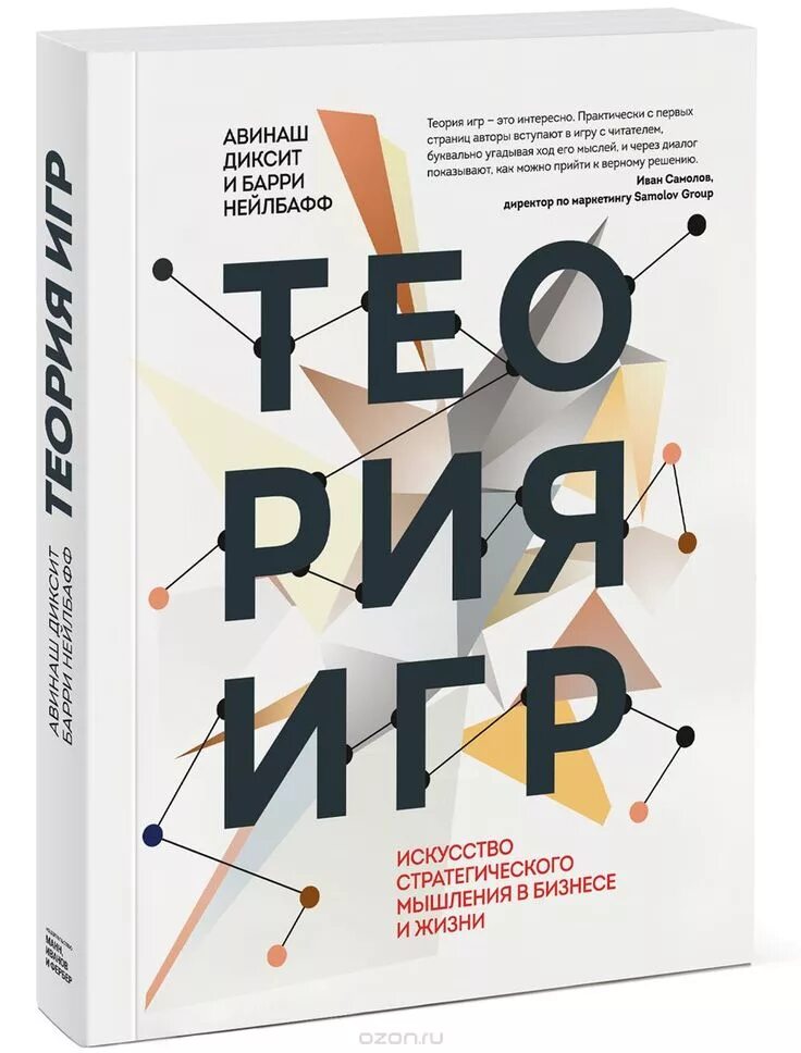 Теория игр для начинающих