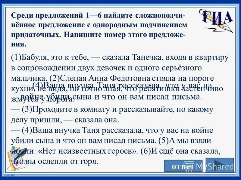 Найдите среди предложений сложносочиненные. Предложения с однородным подчинением придаточных. Сложное предложение с однородным подчинением придаточных. Составить 4-е предложения с однородным подчинением. Напишите 3 предложение о родном крае с однородным подчинением.