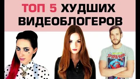 Топ плохих