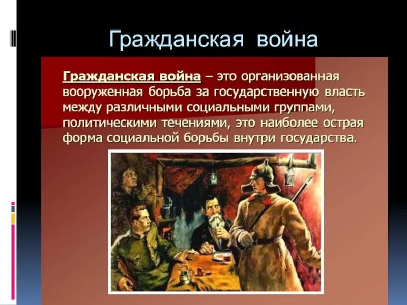 Гражданская война. Гражданская война понятие. Гражданская война это в истории. Проект на тему Гражданская война.