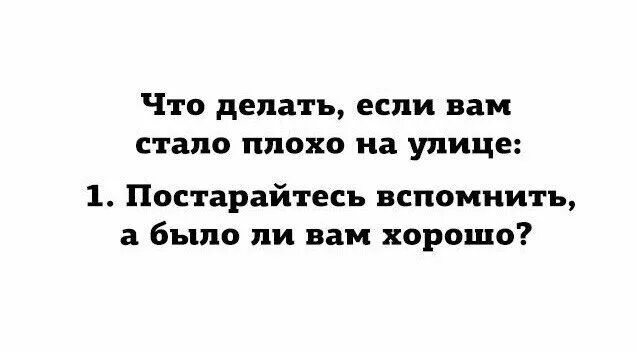 Что может быть плохого в