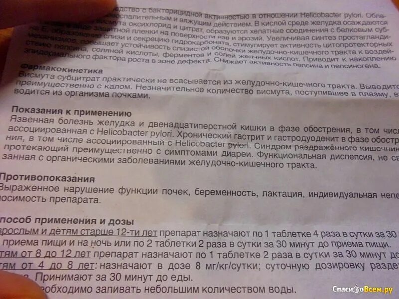 Сколько раз надо пить таблетки пить. Де-нол таблетки. Де нол до еды или после. Как принимать денол до еды или после?. Де-нол как принимать до или после еды.