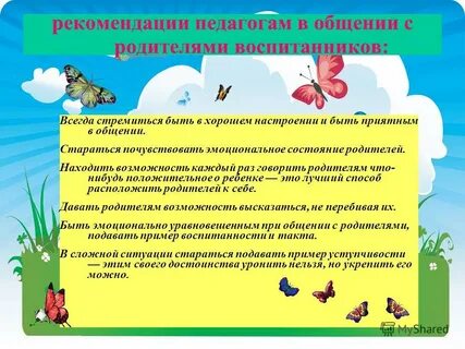 Рекомендации педагогическим работникам
