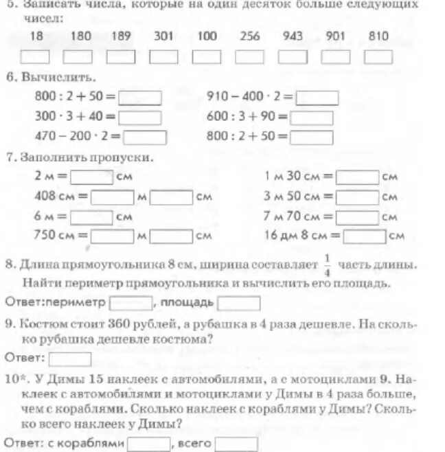 Математика контроль знаний. Контроль знаний по математике 1 класс. Контроль знаний по математике 3 класс. Тематический контроль 1 класс голубь ответы математика