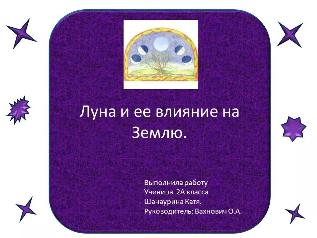 Луна и ее влияние на землю. Воздействие Луны на землю. На что влияет Луна на земле. Влияние Луны. Луна и ее влияние