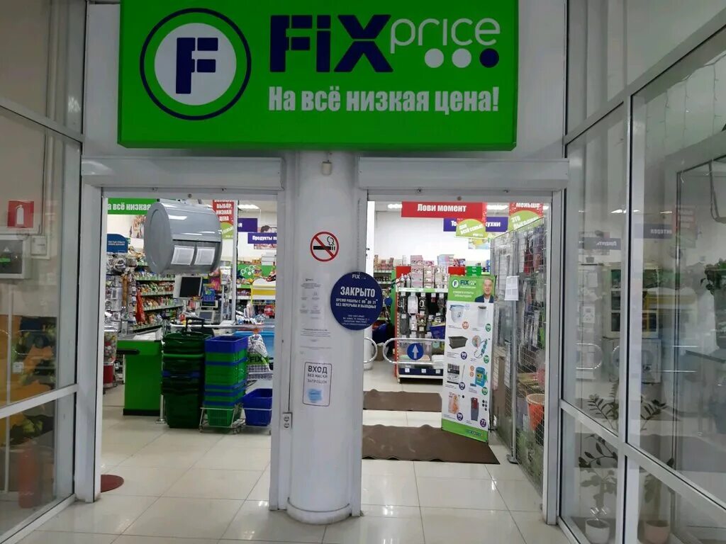 Курск проспект дружбы 9а на карте. Курск ул харьковская 22. Интернациональная 49 курск. Home fix магазин. Фикс прайс дзержинского.