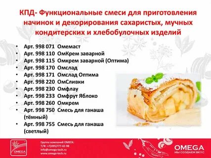 Приготовление мучных хлебобулочных кондитерских изделий
