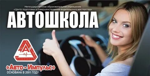 Обучение в автошколе королев