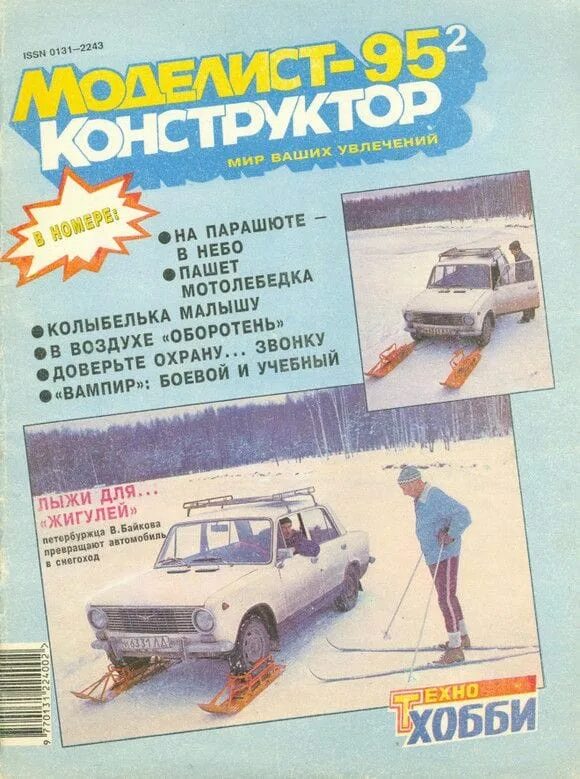 Торренты журналов моделист конструктор. Журнал моделист конструктор. журнал моделист конструктор 1995 года. моделист конструктор 1984. обложки журнала моделист конструктор.