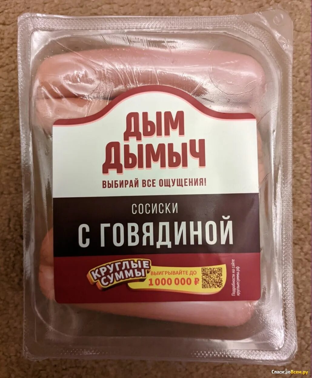 Сосиски с говядиной дым дымыч 400 состав. Дым дымыч сосиски венские. Дым дымыч сосиски российские. Сардельки дым дымыч с говядиной 400г. Сосиски дымов.
