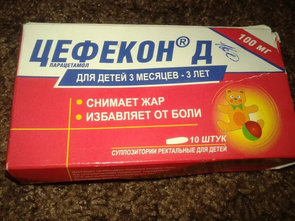 цефекон свечи для детей 100. свечи жаропонижающие цефекон. свечи жаропонижающие для детей от 3 лет цефекон. жаропонижающие свечи для грудничков до 1 года. детские свечи от температуры для новорожденных от 1 месяца.