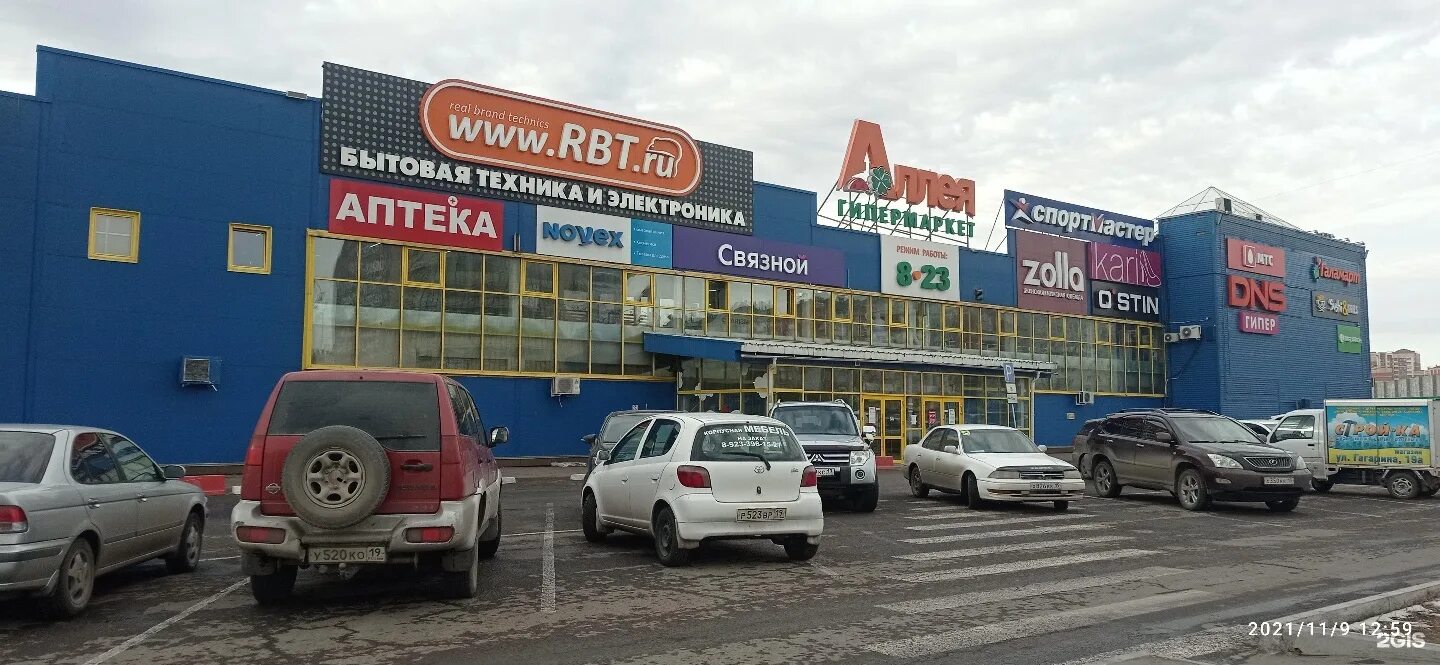 Связной на некрасова 31а абакан. Аллея абакан режим работы. Аллея абакан. Аллея абакан режим работы. Гипермаркет аллея абакан.