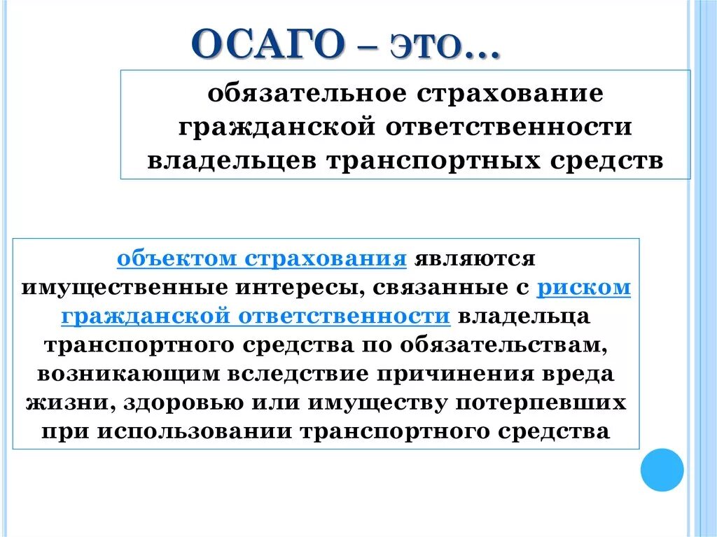 Условия страхования гражданской ответственности. Особенности страхования владельцев автотранспортных средств. Страхование гражданской ответственности владельцев автотранспорта. Гражданская ответственность автострахование. ОСАГО кратко.