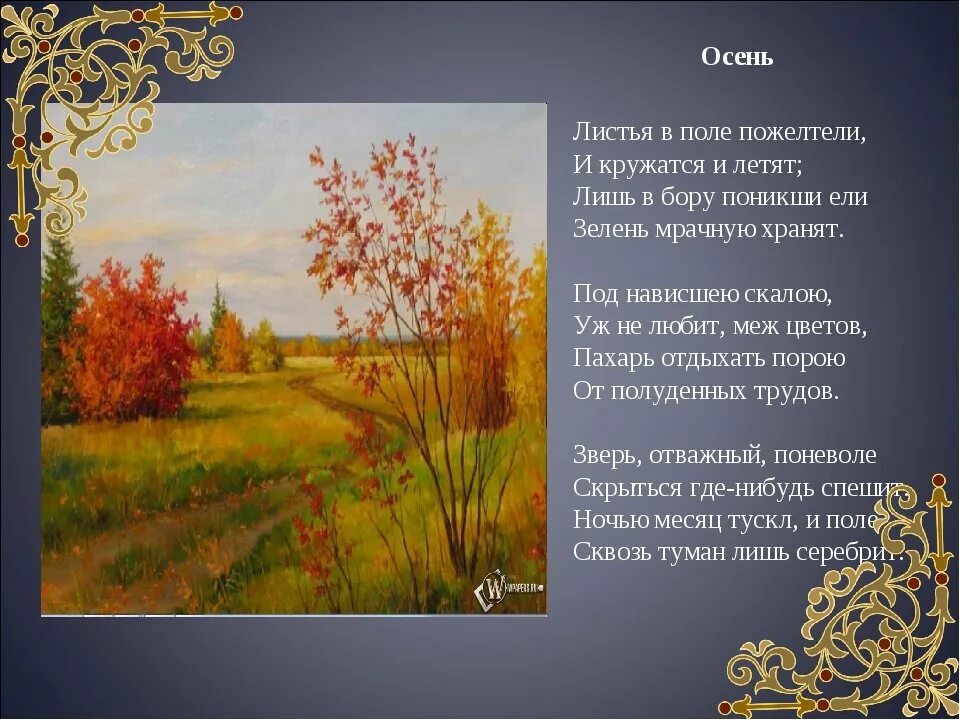 Составление сборника стихов 3 класс. Лермонтов осень. Стих Лермонтова осень. Стих Михаила Лермонтова осень. Осень Лермонтов стих.