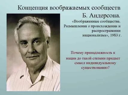 Теории нации