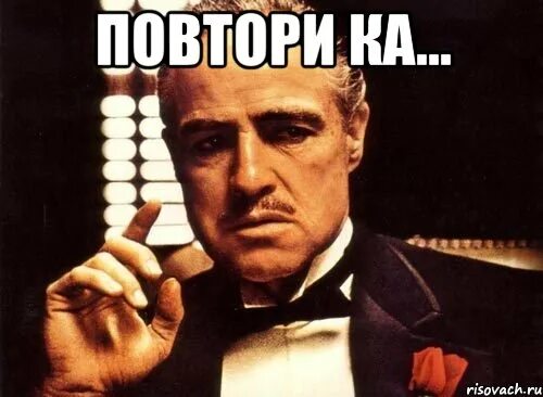 Обязательно повторим. Обязательно повторим